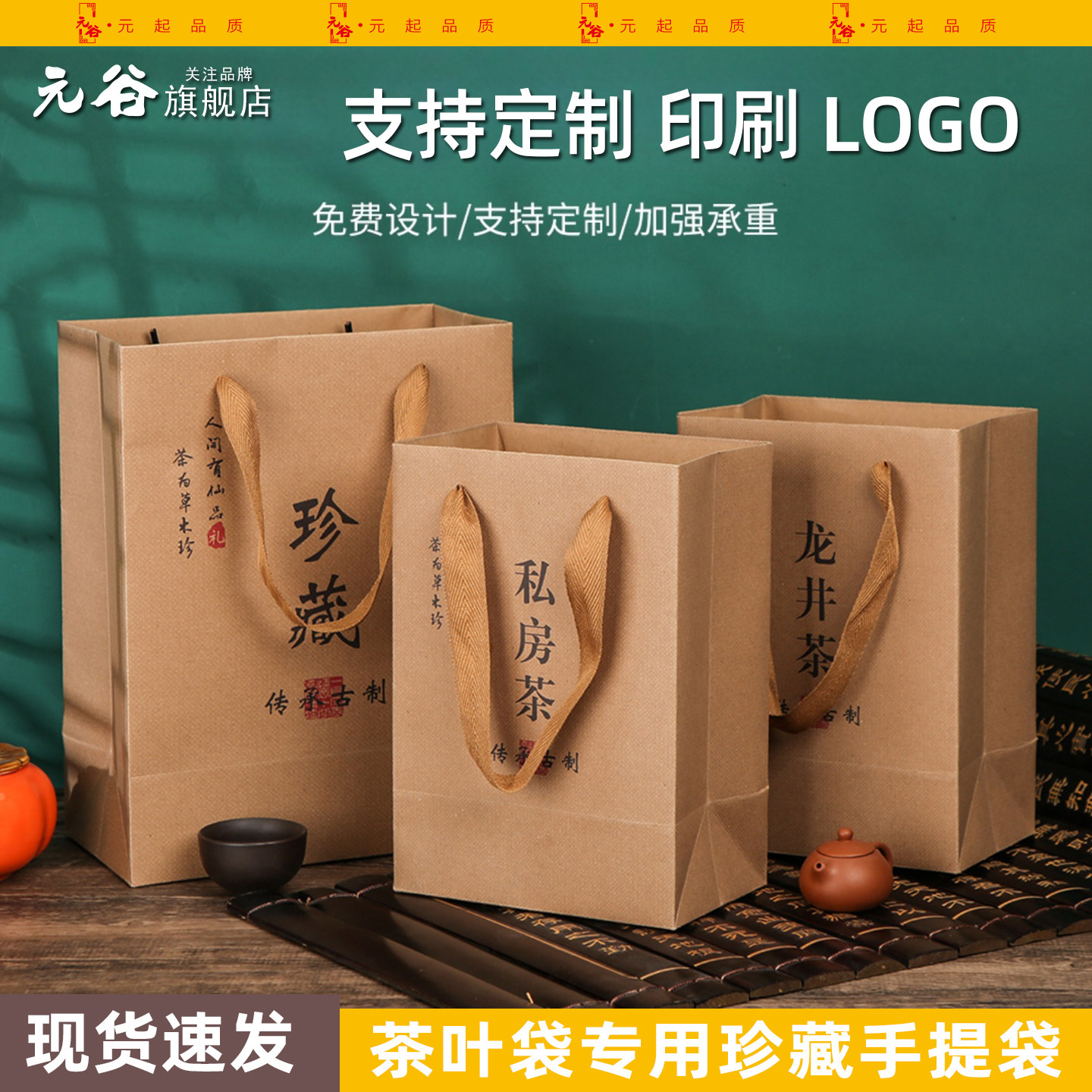 私房茶茶叶新款手提袋通用加厚茶礼袋大号外包装牛皮纸袋定制小号