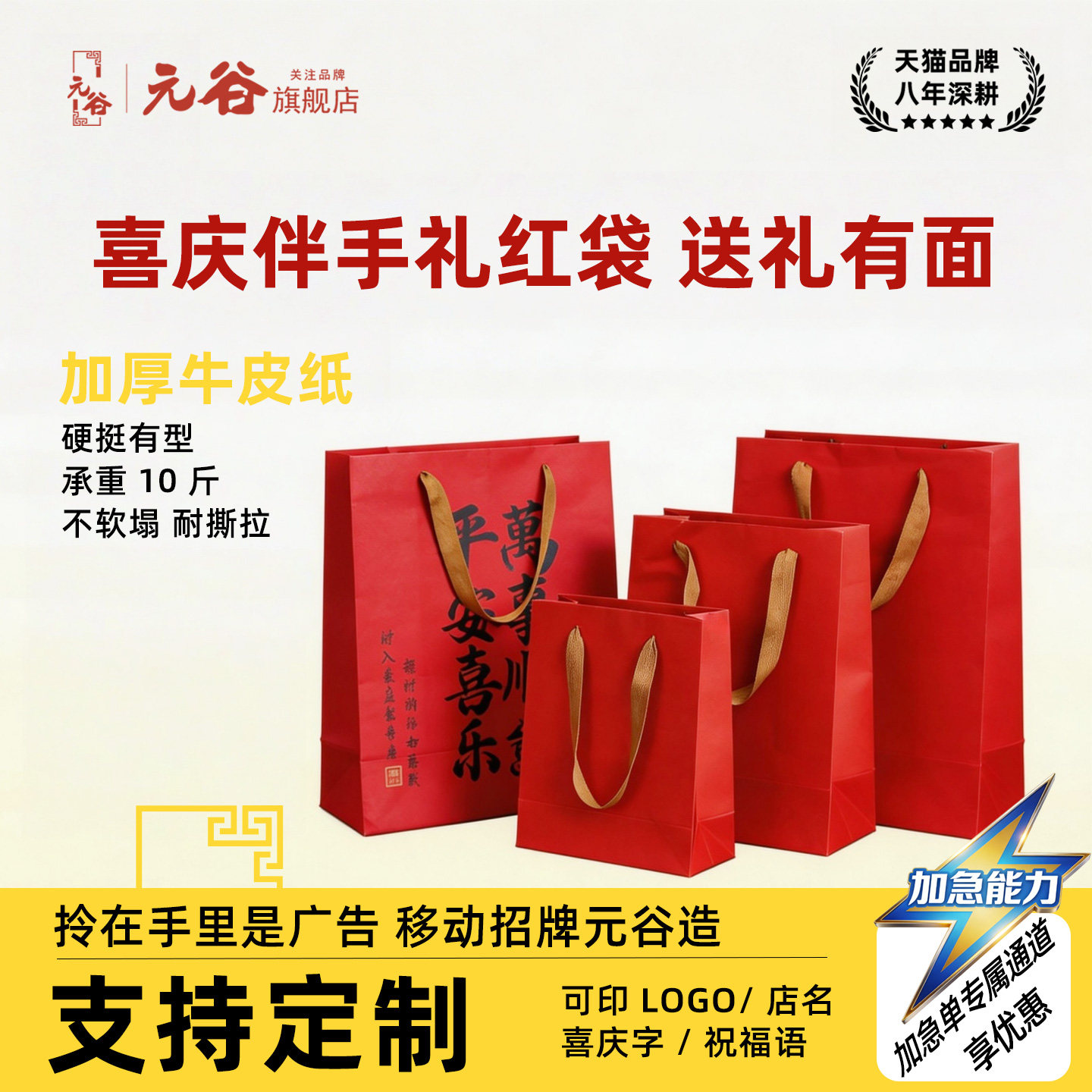 元谷红色牛皮纸袋定制印刷LOGO 婚礼伴手礼袋 寿宴乔迁回礼手提袋