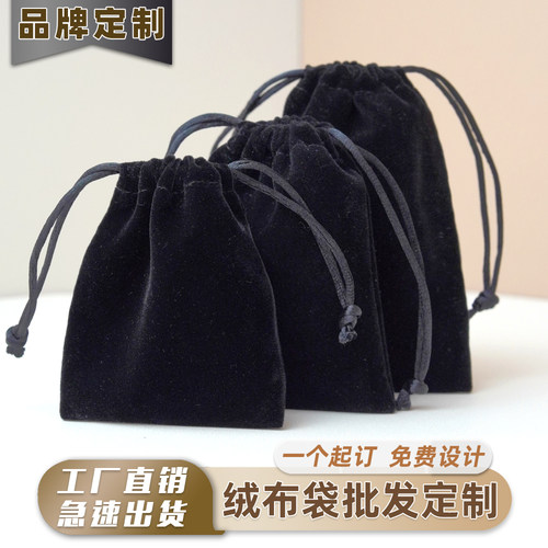 雅致黑优质天鹅长毛绒丝绒收纳袋手机袋首饰袋保护套绒布袋子定做