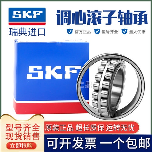 进口SKF轴承22238 22240 22244 22248CC/CA/E/K/C3W33