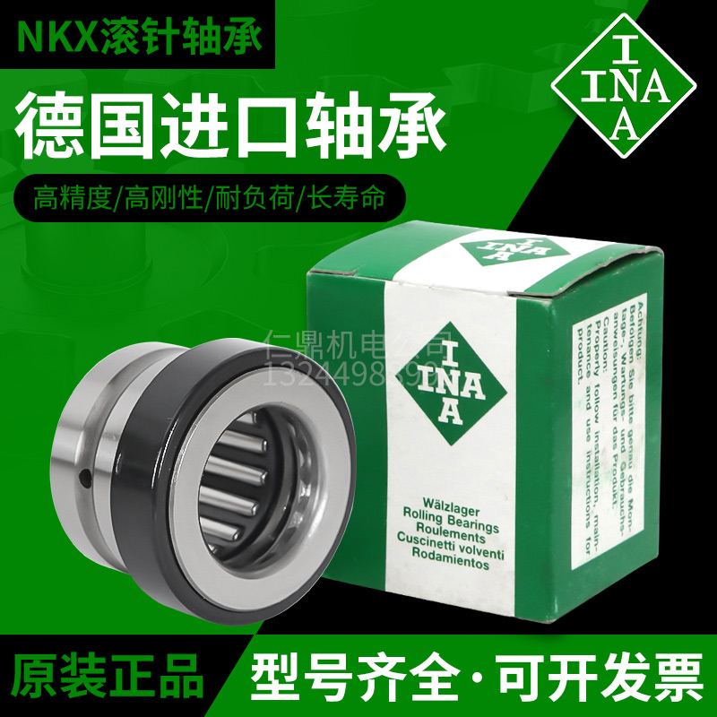 进口INA滚针组合轴承NKXR 15 17 20 25 30 35 40 45 50 /Z-XL