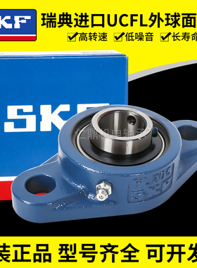 SKF外球面带座轴承UCFLU204 205 206 207 208 209 210 211 212