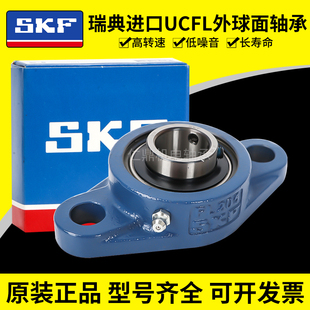 进口SKF外球面轴承带座UCFL204 FL205 FL206 FL207 FL208 209 210