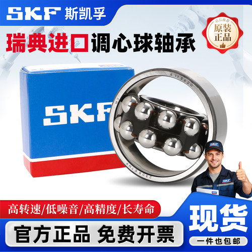 进口SKF调心球轴承1300 1301 1302 1303 1304 1305 1306 1307ETN9