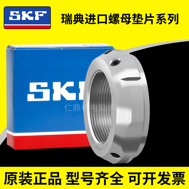 SKF进口精密锁紧螺母KMT 0 1 2 3 4 5 6 7 8 9 10 11 12 13 14 15
