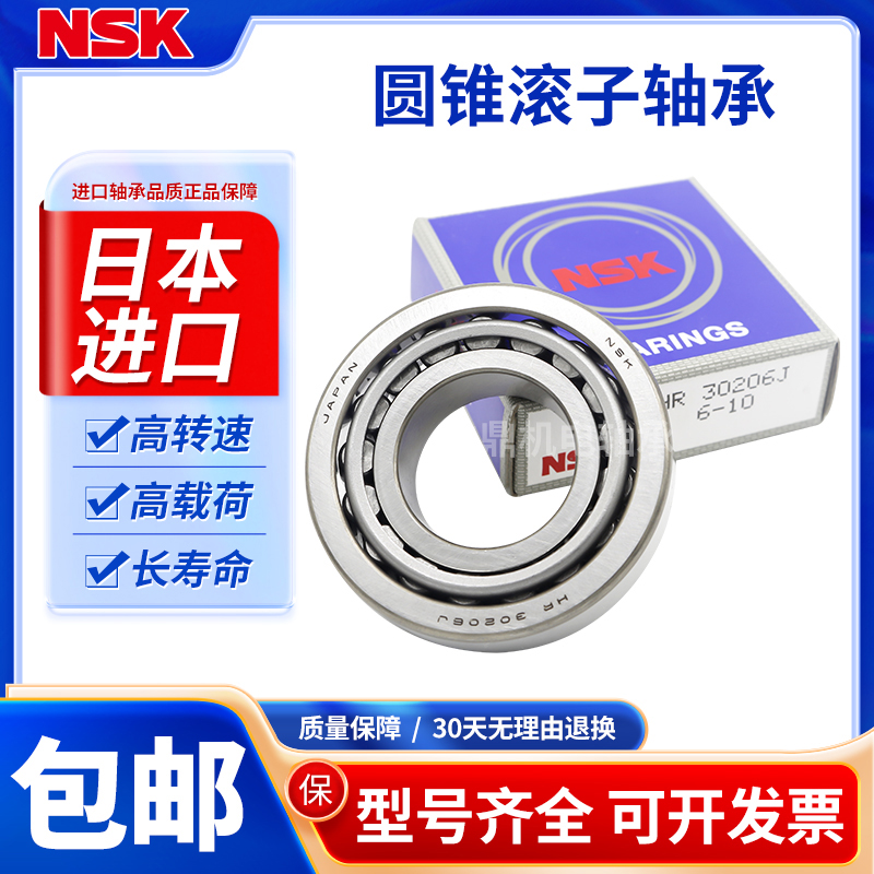 进口NSK轴承HR32309B 32309R 32310B 32310R 32311R 32312B32312R