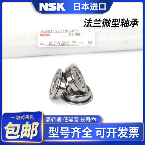 进口法兰台阶挡边微型轴承FL682 683 684 685 686 687 688 689ZZ