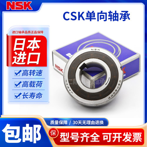 进口单向CSK6001 6002 6003 6004 6005 6006 6007 6008PP带槽轴承