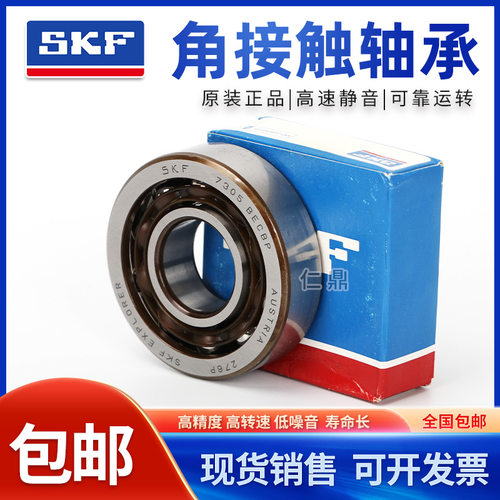 进口SKF精密角接触轴承QJ 306 307 308 309 310 311 312 N2MA MPA