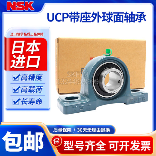 进口NSK外球面轴承UKP205 UKP206 UKP207 UKP208 UKP209