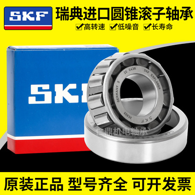 进口SKF圆锥滚子轴承 33205 33206 33207 33208 33209 33210 J2/Q