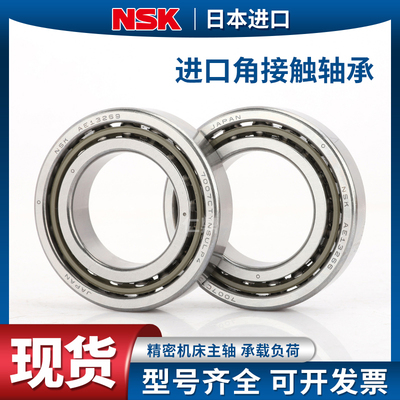 进口NSK主轴机床轴承7808 7809 7810 7811 7812 7813 7814 7815