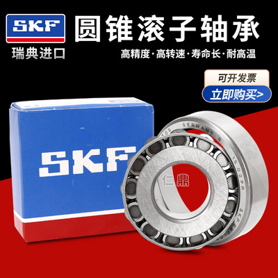 进口SKF圆锥滚子轴承 33211 33212 33213 33214 33215 33216 J2/Q