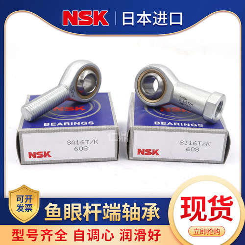 NSK鱼眼杆端关节轴承SI20 22 25 28 30 35 40 50 T/K连杆接头球头