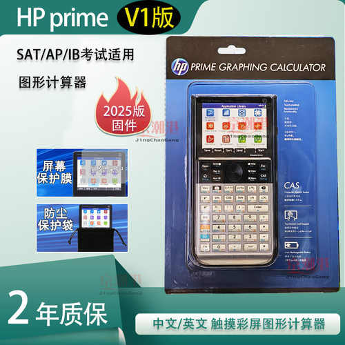 京潮港惠普图形计算器IBAP考试