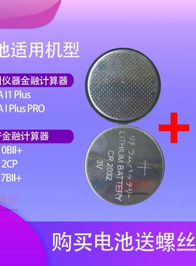 金融理财纽扣电池计算器