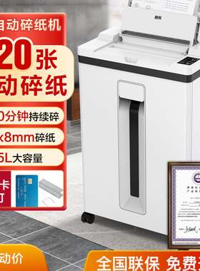 科密自动碎纸机Z-600白色商用大功率国家二级保密文件粉碎机家用办公电动碎纸机120张连续碎碎纸机办公室专用