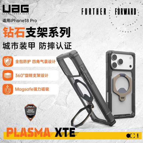 UAG苹果iPhone18Pro手机壳