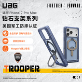 新品 UAG适用于苹果iPhone17ProMax手机壳钻石pro苹果17pm新款 防摔磁吸充电Magsafe轻薄全包保护套高级感百搭