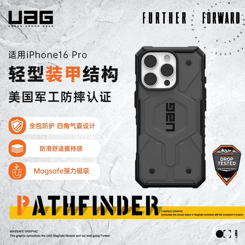 UAG苹果16Pro探险系列手机壳