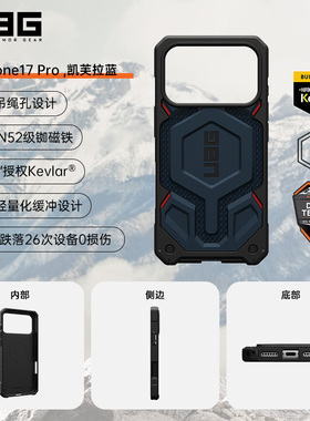 【好物体验专享】UAG适用于iPhone17Pro手机壳尊贵系列凯芙拉蓝色新款防摔磁吸充电Magsafe轻薄全包保护套