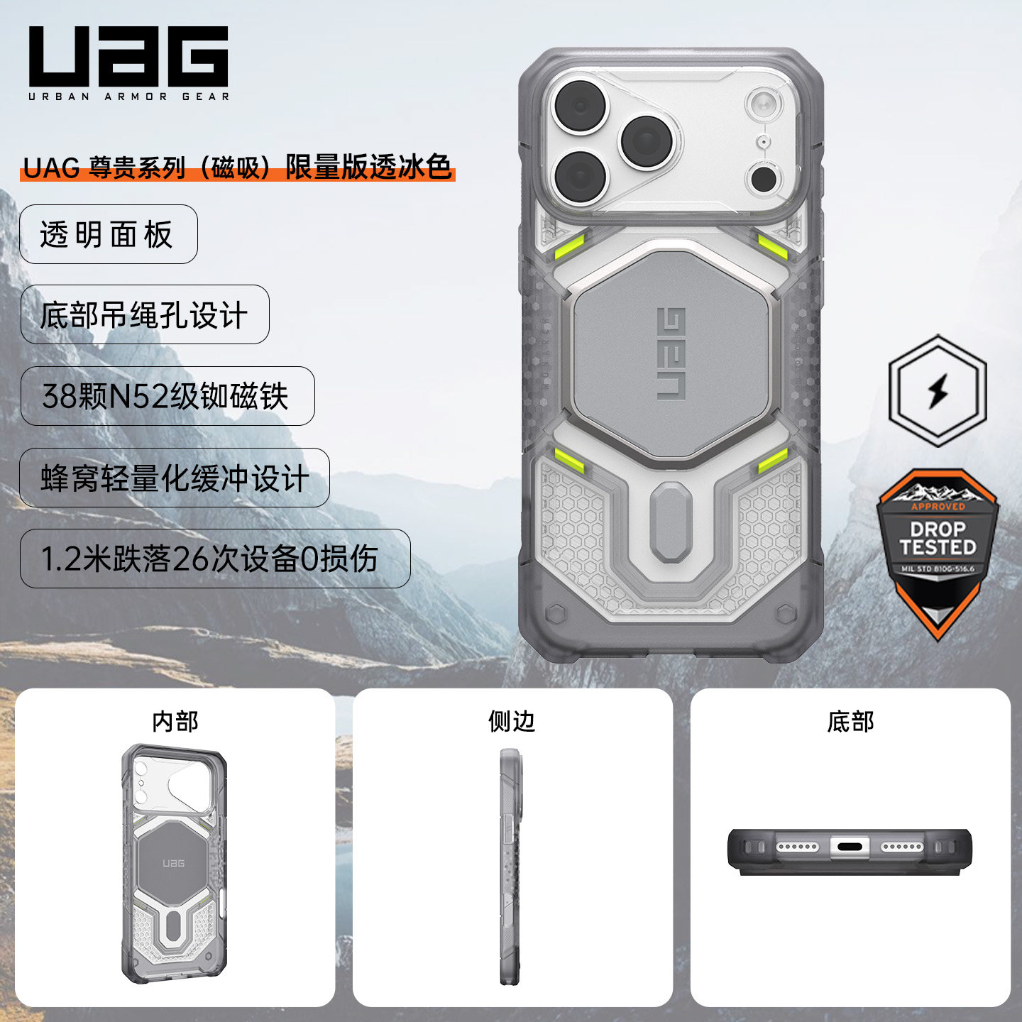 【好物体验专享】UAG适用iPhone18Pro尊贵系列透冰色图片