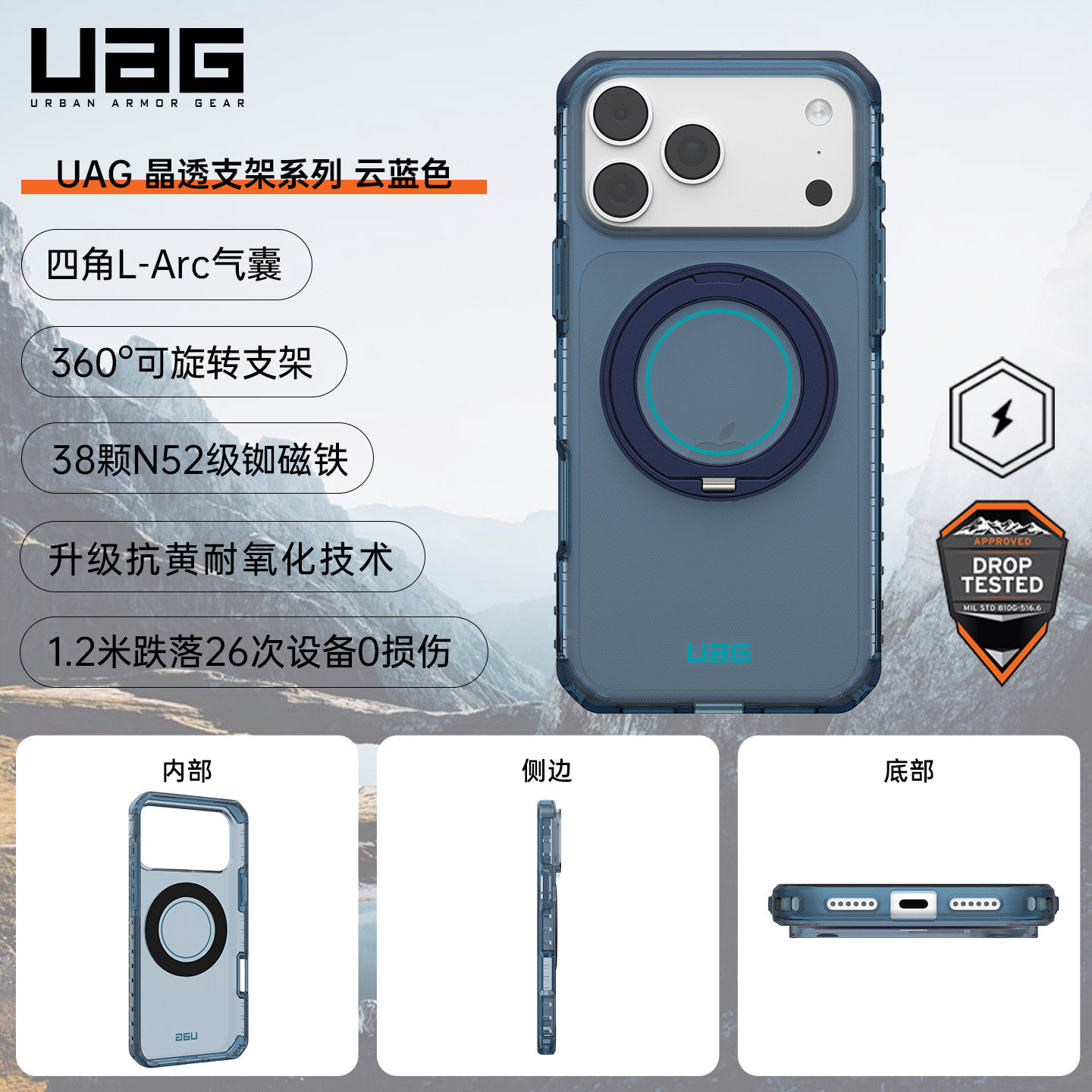 【好物体验专享】UAG适用iPhone18promax晶透系列支点壳云蓝色图片