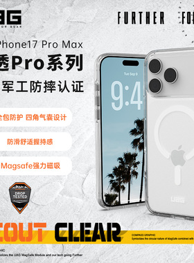 新品UAG适用苹果17promax/iPhone17防摔手机保护壳晶透pro系列纯色透明手机套经典百搭透明壳高级感男女适用