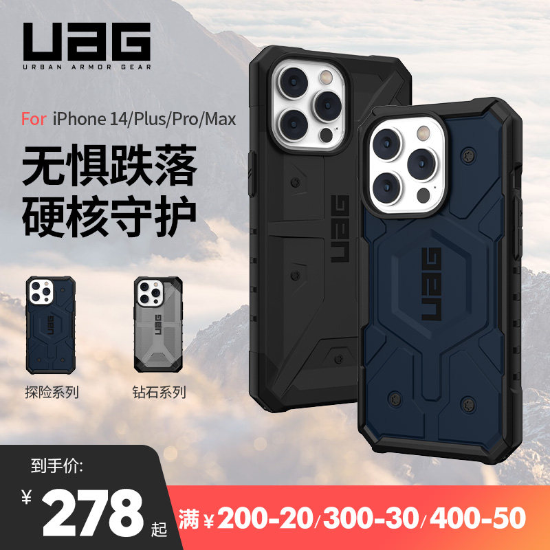UAG适用于iPhone14PlusProMax手机壳磁吸Magsafe壳防摔轻薄保护套苹果全包硬壳男女高级感官方旗舰店属于什么档次？