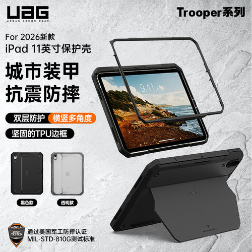 ipad11英寸平板保护壳2026年新款