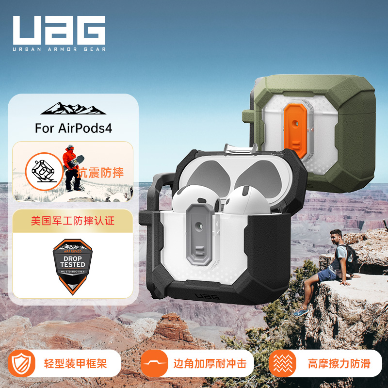 UAG适用于AirPods4机甲防摔壳