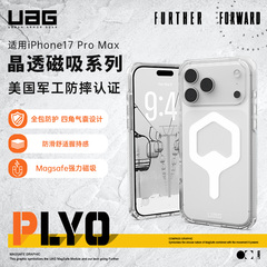 【新品】UAG适用苹果iPhone17/17air/17pro/17promax防摔手机壳纯色晶透透明magsafe磁吸男女手机保护套百搭