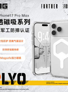 【新品】UAG适用苹果iPhone17/17air/17pro/17promax防摔手机壳纯色晶透透明magsafe磁吸男女手机保护套百搭