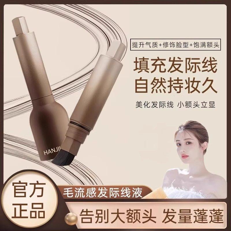 毛流感发际线液补发缝稀疏防水防汗不易掉色仿真毛填充色神器正品,美发护发/假发,补发笔/发际线粉,淘宝优惠券,粉丝福利购,淘宝优惠卷
