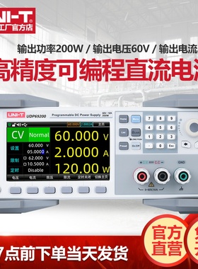 优利德UDP69200可编程直流稳压电源60V高精度大功率稳压稳流电源