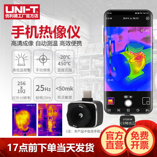 优利德手机热像仪红外线热成像仪