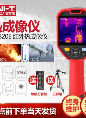 优利德UTi320E手持式红外热像仪高精度热成像工业地暖线路检修仪
