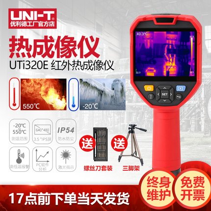 优利德UTi320E手持式红外热像仪高精度热成像工业地暖线路检修仪