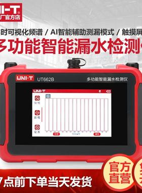 优利德UT662B漏水点检测仪智能测漏仪自来水管道室内地下探漏仪器