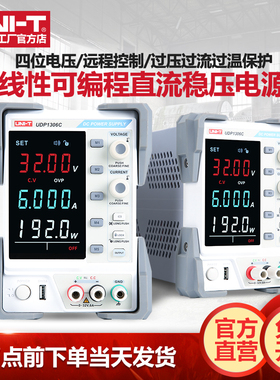 工业品优利德UDP1306C可编程直流稳压电源32V/6A维修可调稳压电源