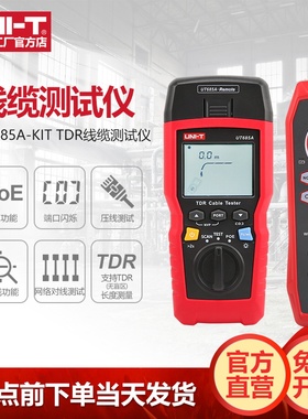 优利德UT685A-KIT高精度TDR电缆测试仪网络对线巡线仪线缆查找器