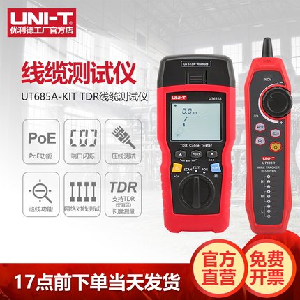 优利德UT685A-KIT高精度TDR电缆测试仪网络对线巡线仪线缆查找器