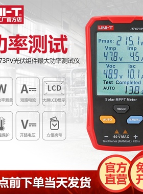 优利德UT673PV高精度光伏组件大功率测试仪太阳能板峰值检测仪