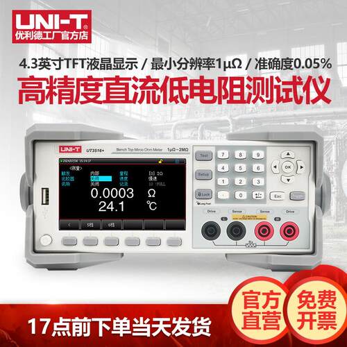 UT3513UT3516直流电阻测试仪