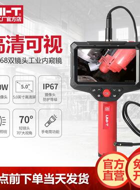 优利德UT668双镜头工业内窥镜高清摄像仪内视镜维修防水探测器