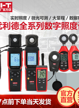 优利德UT383照度计高精度光度计照度仪流明测试仪亮度计测光仪器
