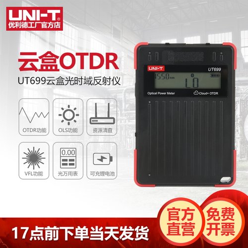 优利德UT699云盒光时域反射仪OTDR光学仪器测光反光仪光万用表