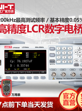 优利德UTR2832台式LCR数字电桥高精度电阻电感电容测量电桥测试仪