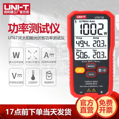 优利德UT673E太阳能光伏板功率测试仪2000W最大功率电压电流检测