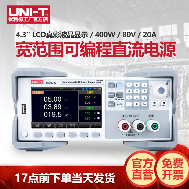 优利德UDP6722宽范围可编程直流稳压电源高精度80V/20A开关型电源